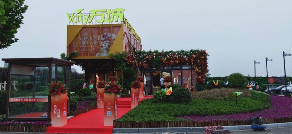 河?xùn)|萬城花開臨時售樓處包裝