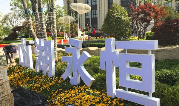 儒辰·滟瀾上府營(yíng)銷中心地堡字