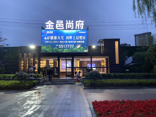 蘭山區(qū)儒辰&史丹利地產金邑尚府臨時售樓處形象包裝