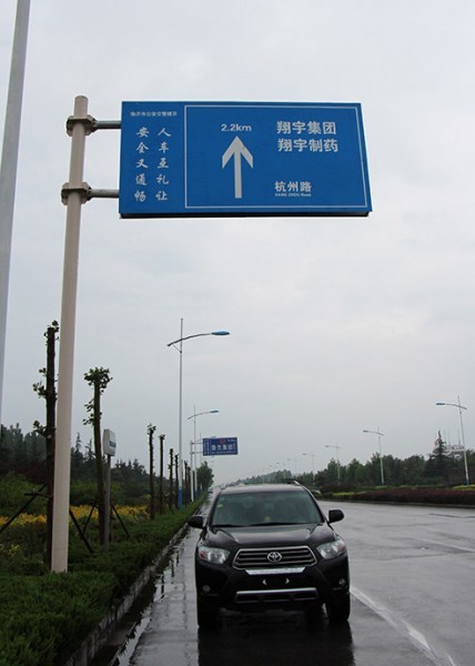 河?xùn)|道路標(biāo)識(shí)牌
