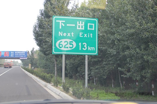 蘭山區(qū)道路標識牌