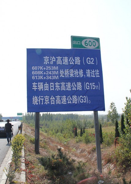 蘭山區(qū)道路標識牌