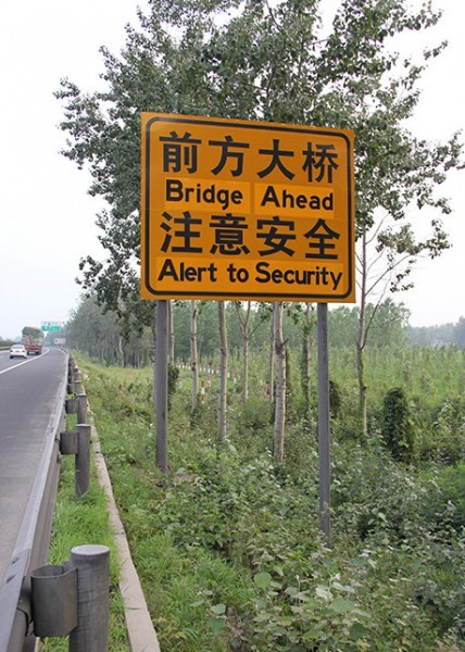 蘭山區(qū)道路標識牌
